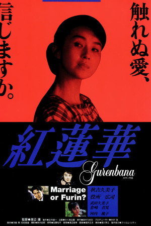 红莲华