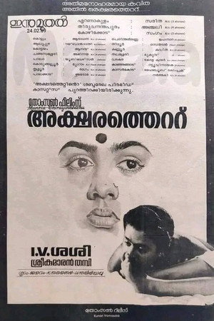 അക്ഷരത്തെറ്റ്
