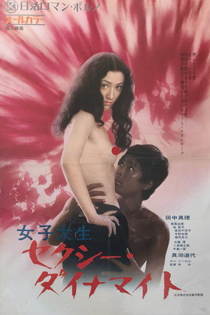 女子大生：性感炸弹
