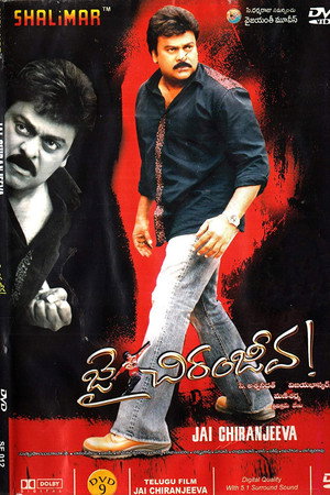 జై చిరంజీవ