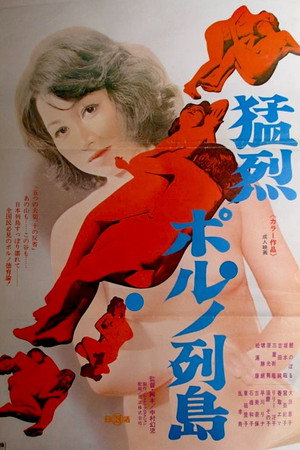 色情群岛