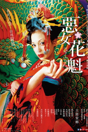 花魁