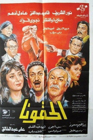 الحقونا