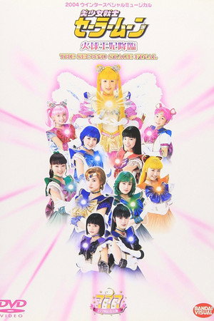Sailor Moon - Kakyuu-Ouhi Kourin - The Second Stage Final