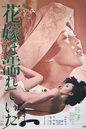 新娘湿了