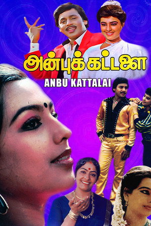 அன்புக்கட்டளை