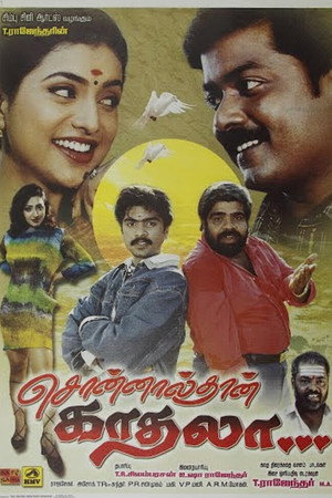 சொன்னால்தான் காதலா