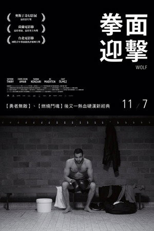 狼拳