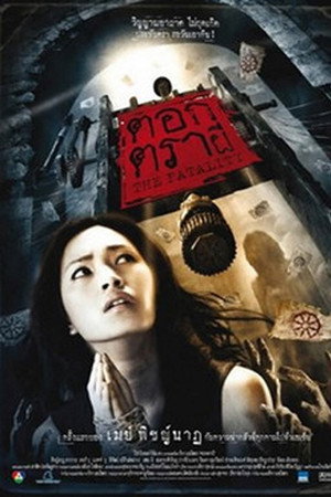 绝魂印