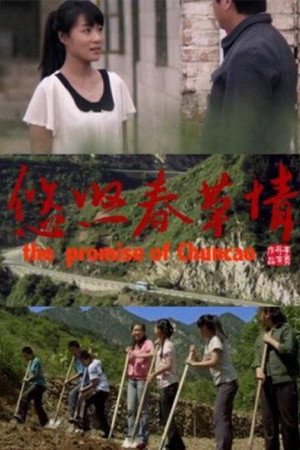 悠悠春草情