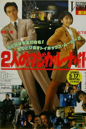 2人のマジカル・ナイト