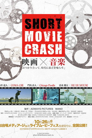 SHORT MOVIE CRASH 2013 1st CRASH