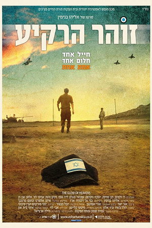 זוהר הרקיע