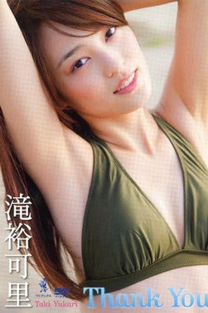 滝裕可里DVD『Thank You』