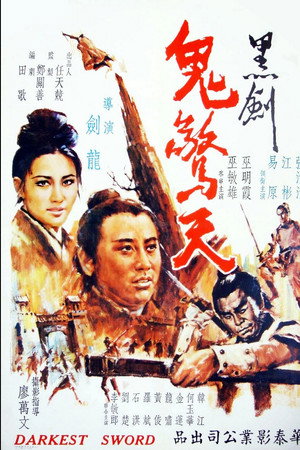 Hei jian gui jing tian