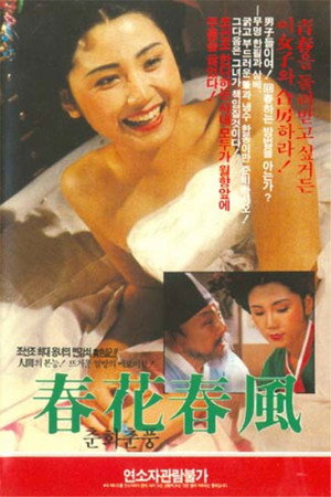 春花春风