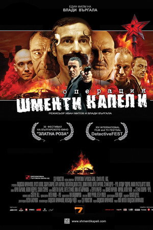 Операция Шменти капели