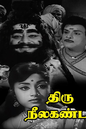 திருநீலகண்டர்