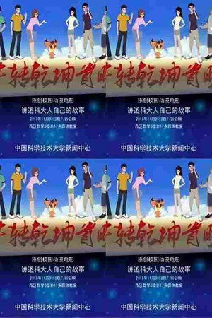 牛转乾坤