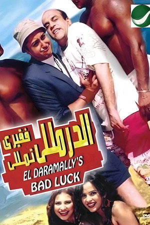 الدرملي فقري تملي