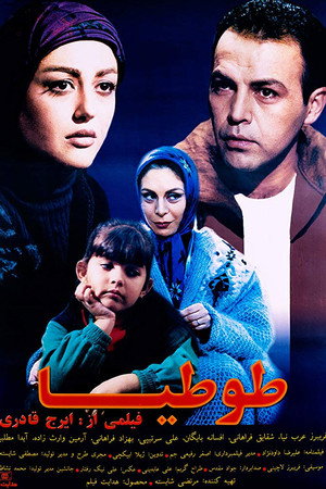 طوطیا