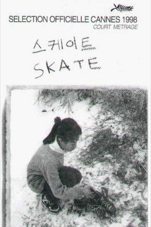 스케이트