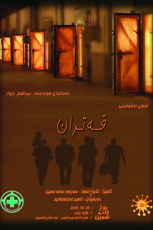 قەتران