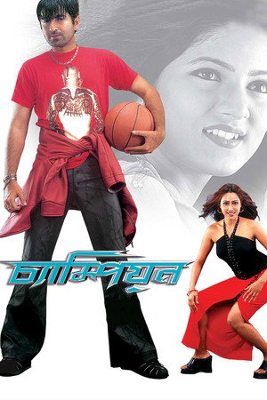 চ্যাম্পিয়ন