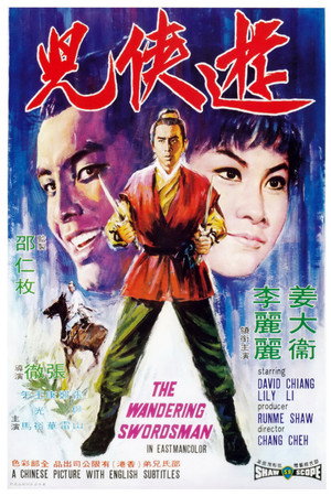 游侠儿