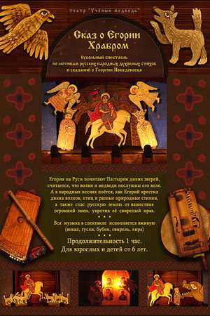Егорий Храбрый