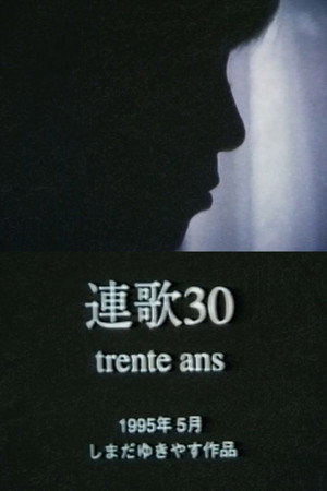 トランタン＝連歌30