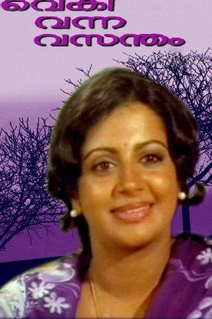 വൈകി വന്ന വസന്തം