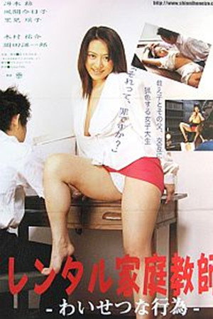 美人家庭教師　むさぼる内股