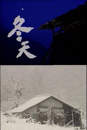 冬天
