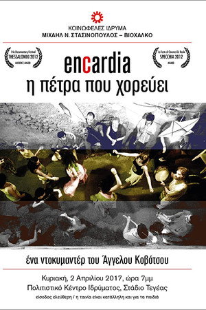 Encardia, η Πέτρα που Χορεύει