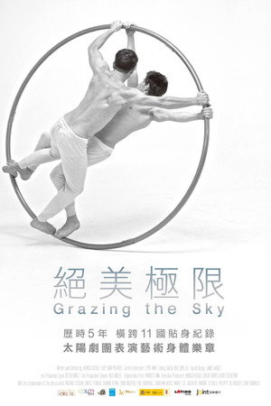 放牧天空