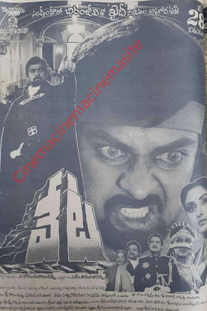 వేట