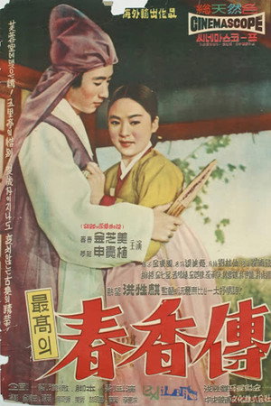 春香传