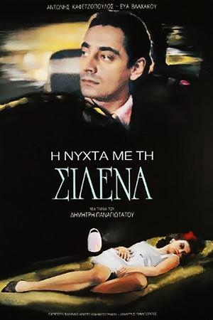 Η Νύχτα Με Τη Σιλένα