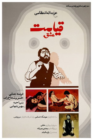 قیامت عشق