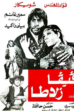 فيفا زلاطا