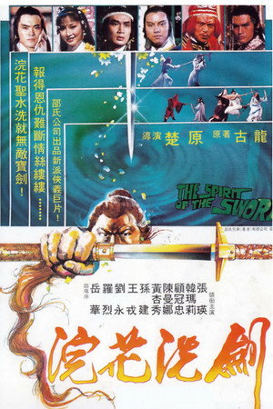 浣花洗剑