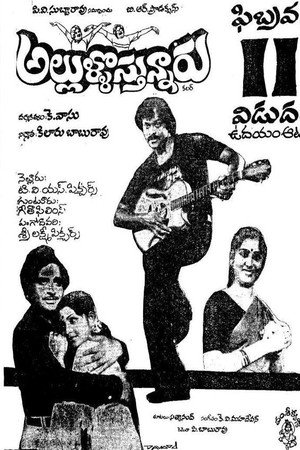 Allulu Vasthunnaru
