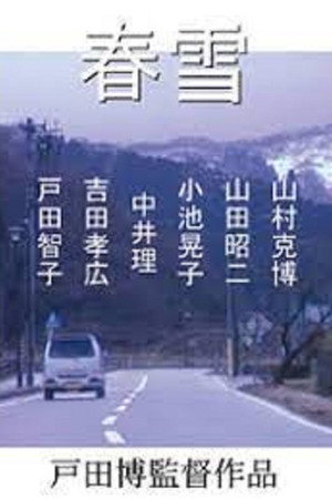 春雪