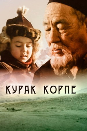 Курак корпе