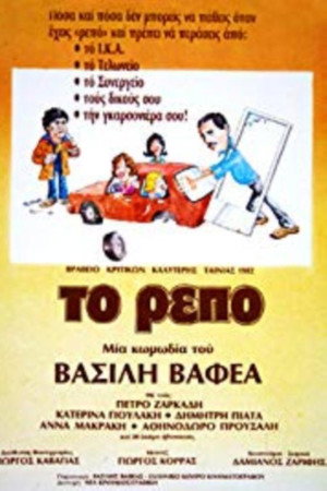 Ρεπό