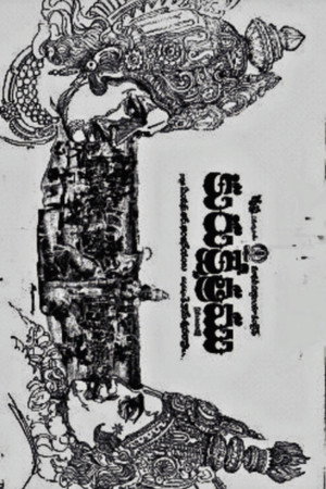 కురుక్షేత్రం