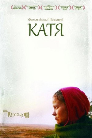 Катя