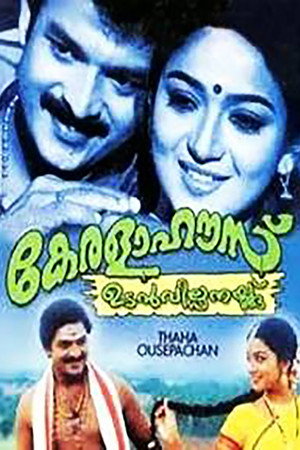 കേരളഹൌസ് ഉടന് വില്പനയ്ക്ക്