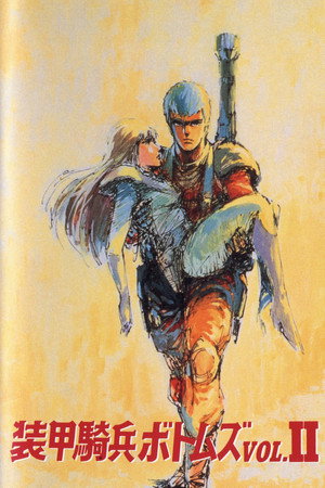 装甲骑兵 剧场总集篇VOL.II HIGHLIGHTS FROM THE "A.T.VOTOMS"